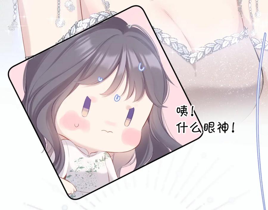《保护我方大大》第99话 归来 第84页