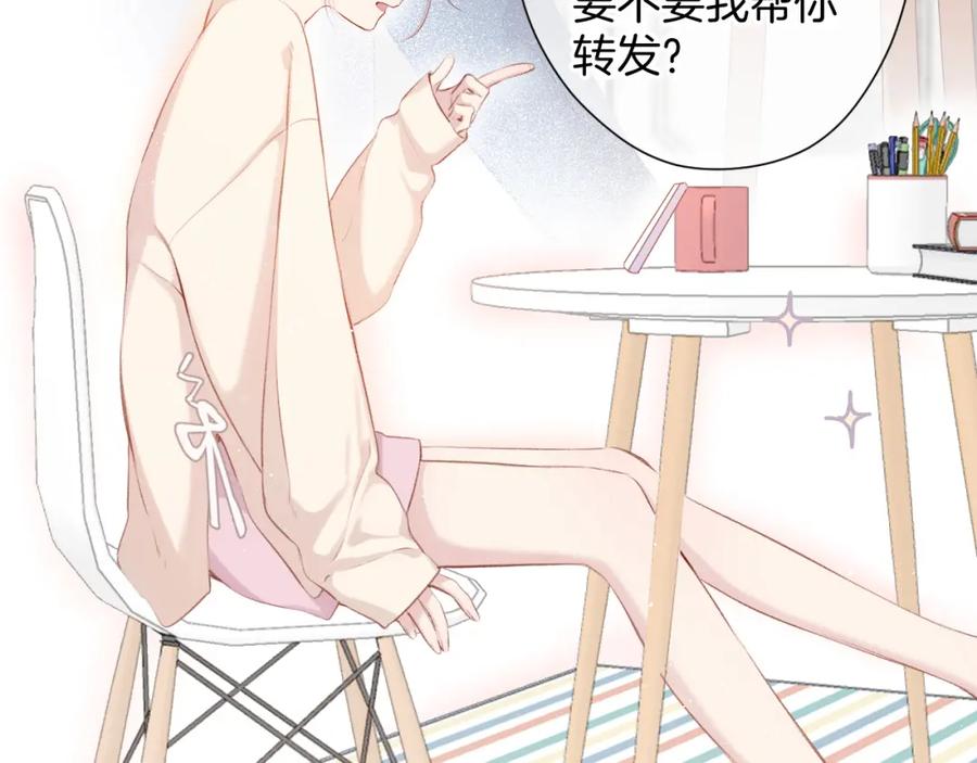 《保护我方大大》第99话 归来 第58页