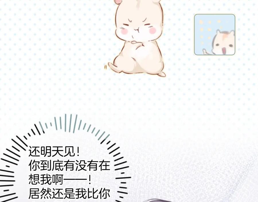《保护我方大大》第99话 归来 第7页