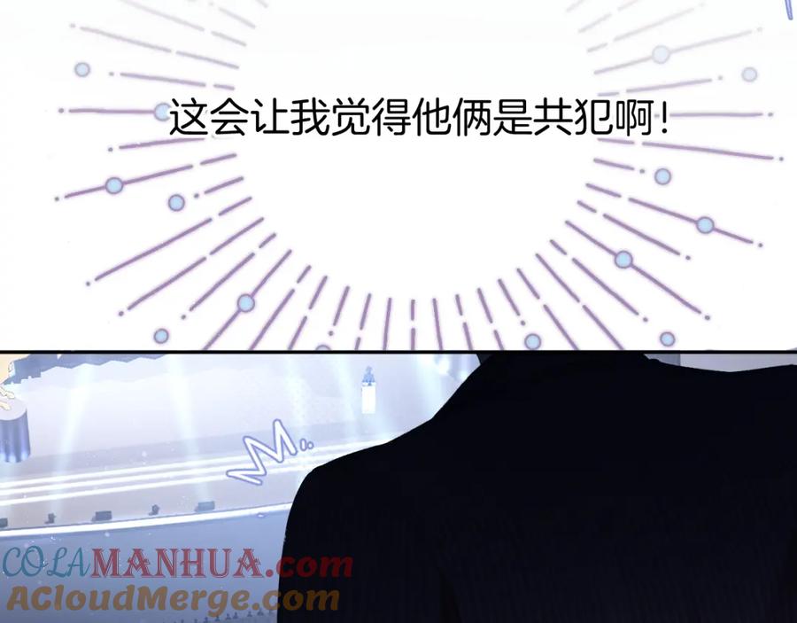 《保护我方大大》第99话 归来 第85页