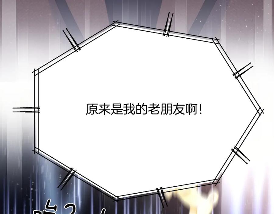 《保护我方大大》第99话 归来 第104页
