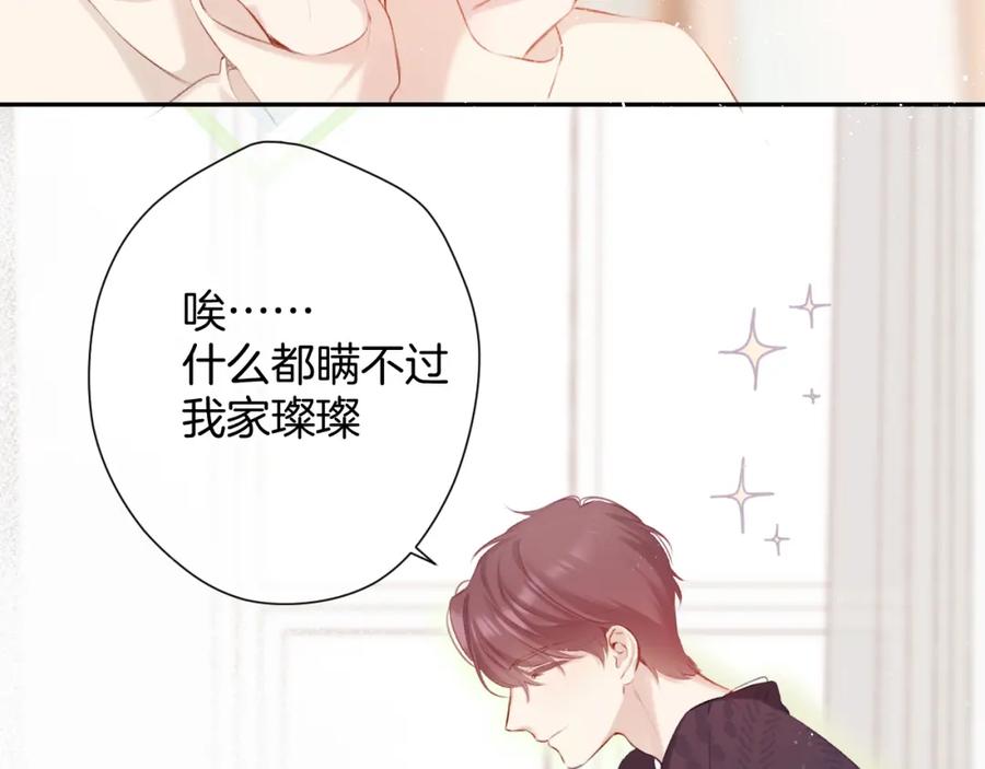 《保护我方大大》第99话 归来 第56页