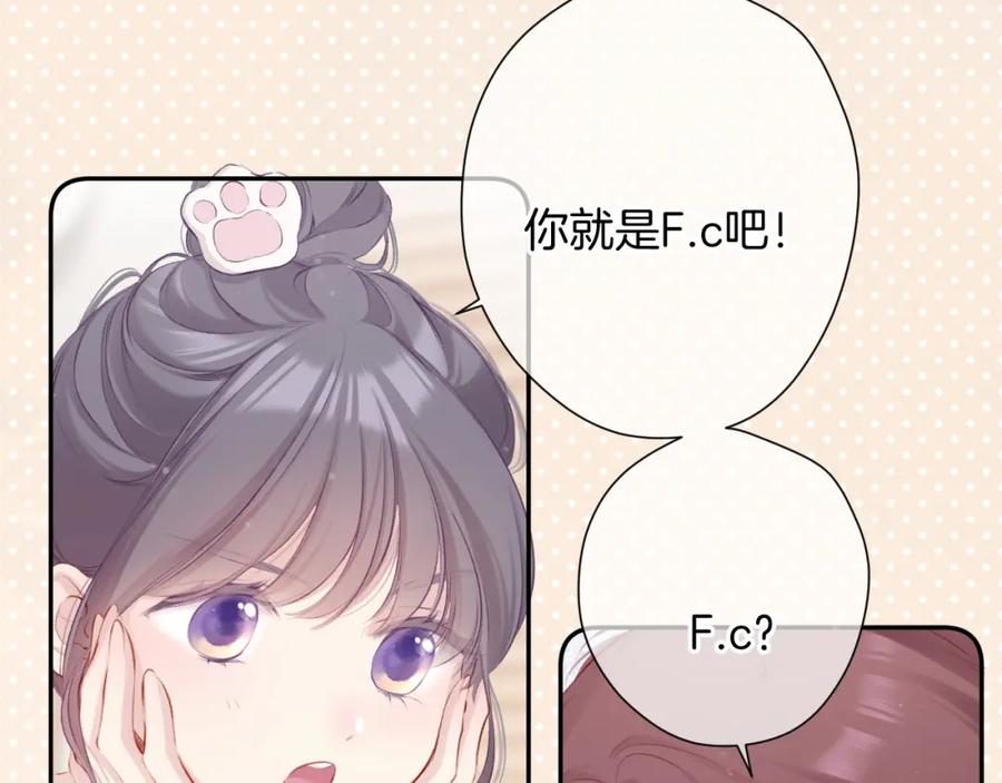 《保护我方大大》第99话 归来 第52页