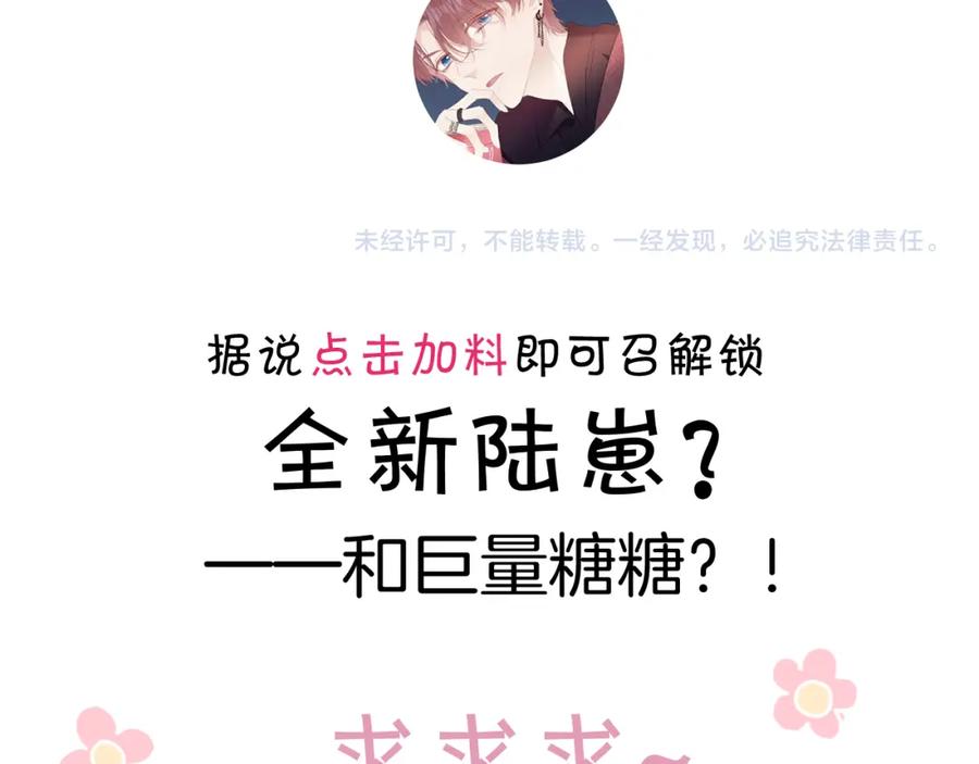 《保护我方大大》第99话 归来 第114页