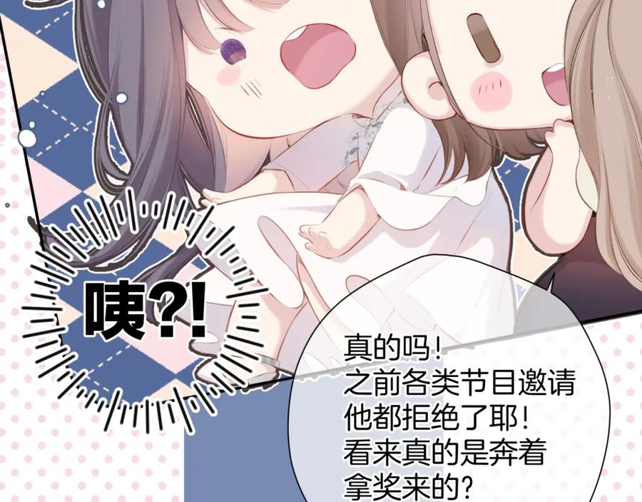 《保护我方大大》第99话 归来 第26页