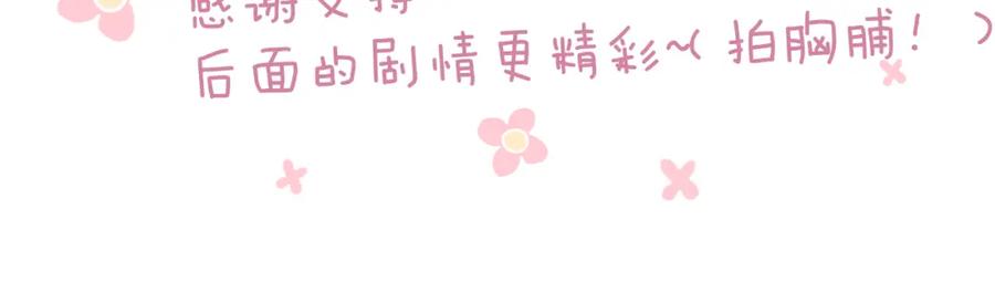 《保护我方大大》第100话 看看你 第95页