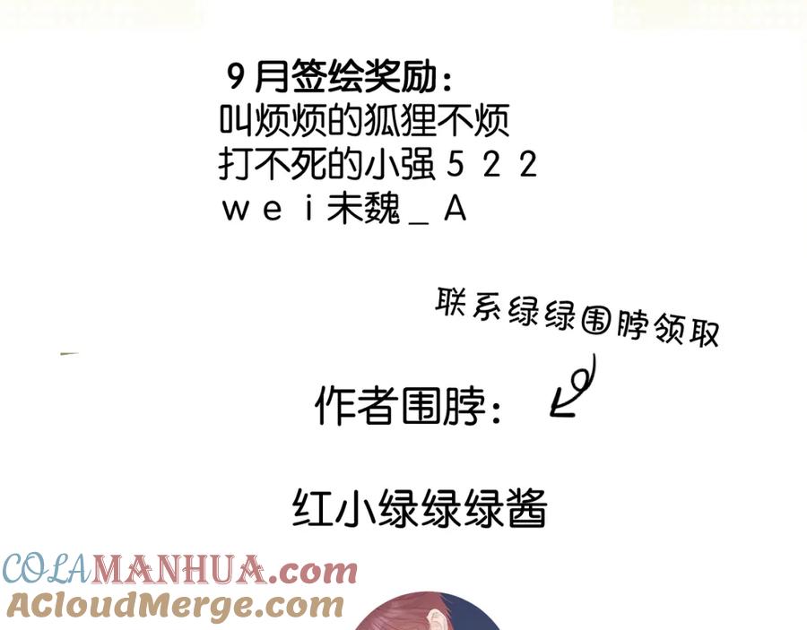 《保护我方大大》第100话 看看你 第93页