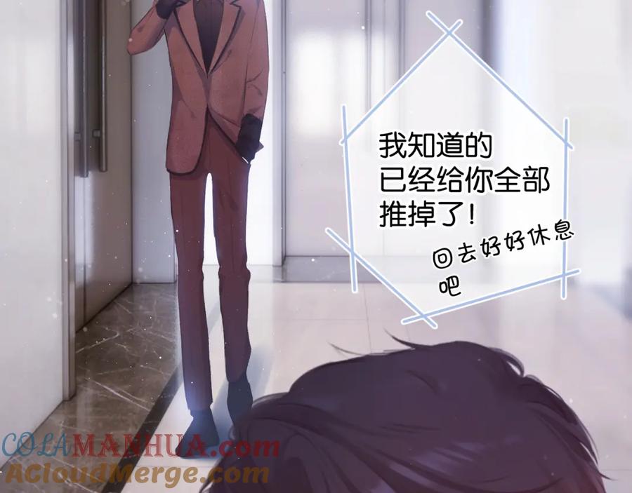 《保护我方大大》第100话 看看你 第63页
