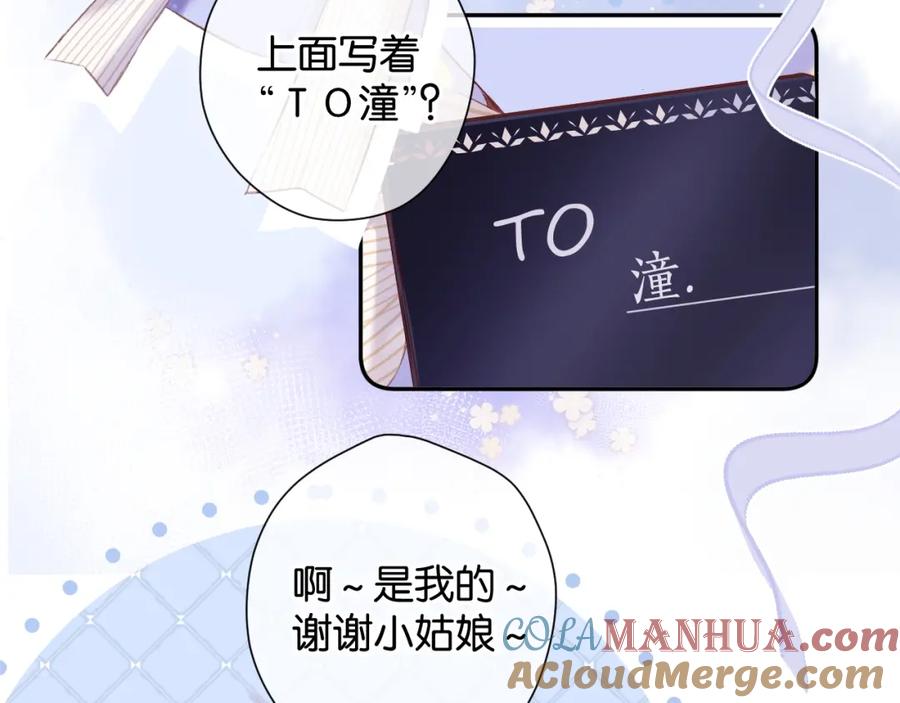《保护我方大大》第100话 看看你 第45页