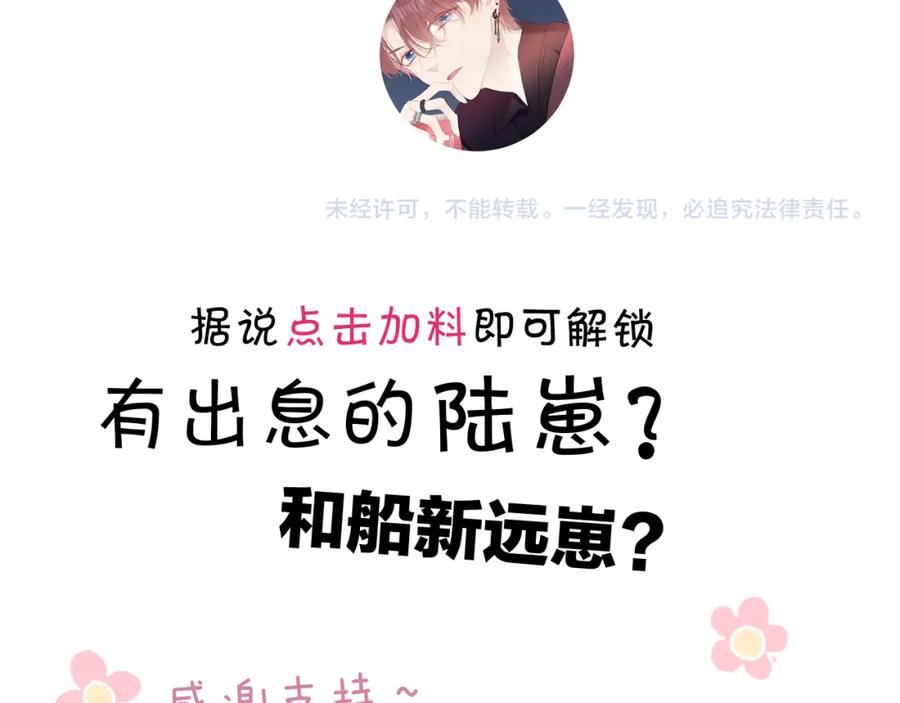 《保护我方大大》第100话 看看你 第94页