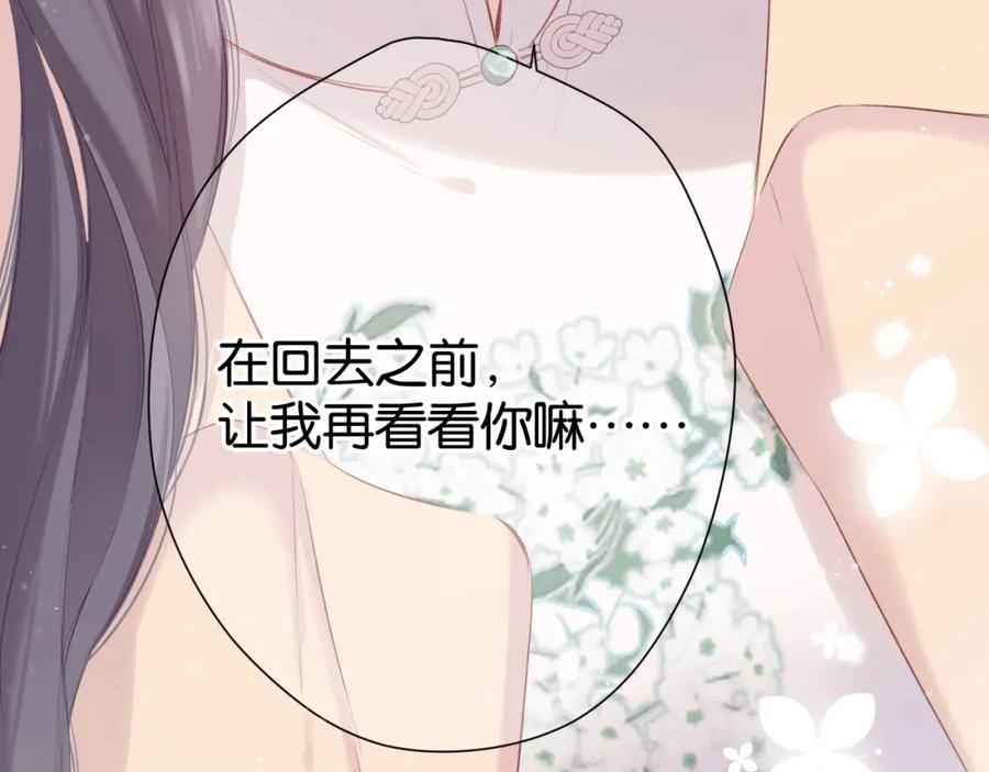 《保护我方大大》第100话 看看你 第89页