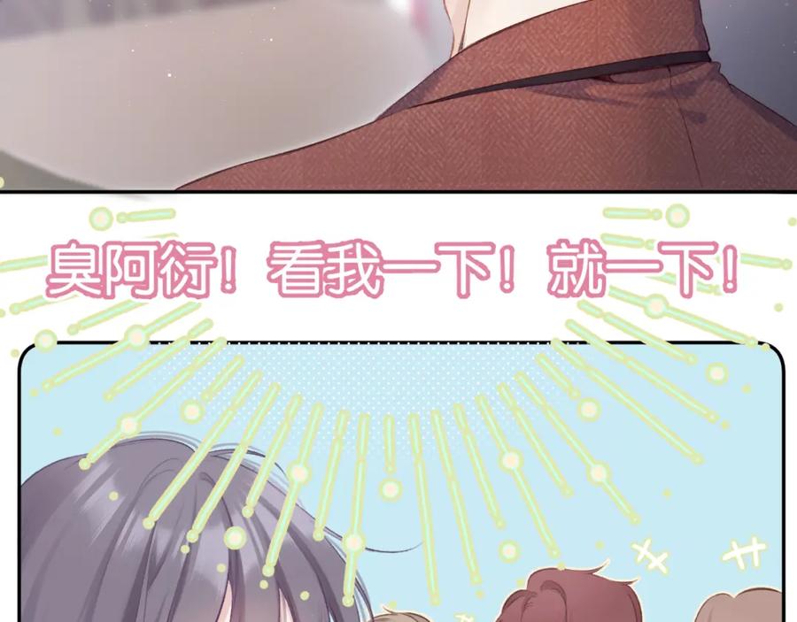 《保护我方大大》第100话 看看你 第5页
