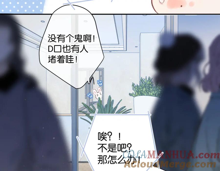 《保护我方大大》第100话 看看你 第66页