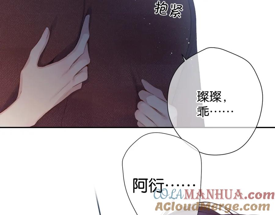 《保护我方大大》第100话 看看你 第84页
