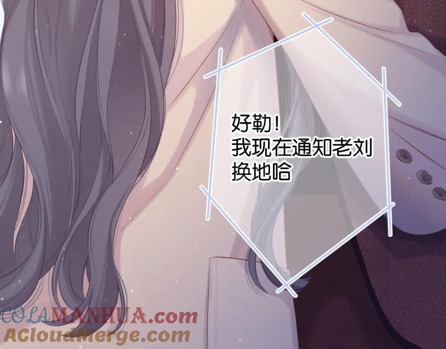 《保护我方大大》第100话 看看你 第81页