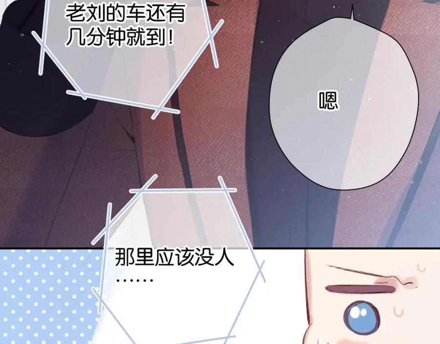 《保护我方大大》第100话 看看你 第65页