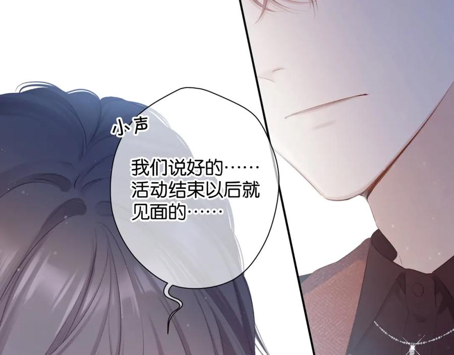 《保护我方大大》第100话 看看你 第86页