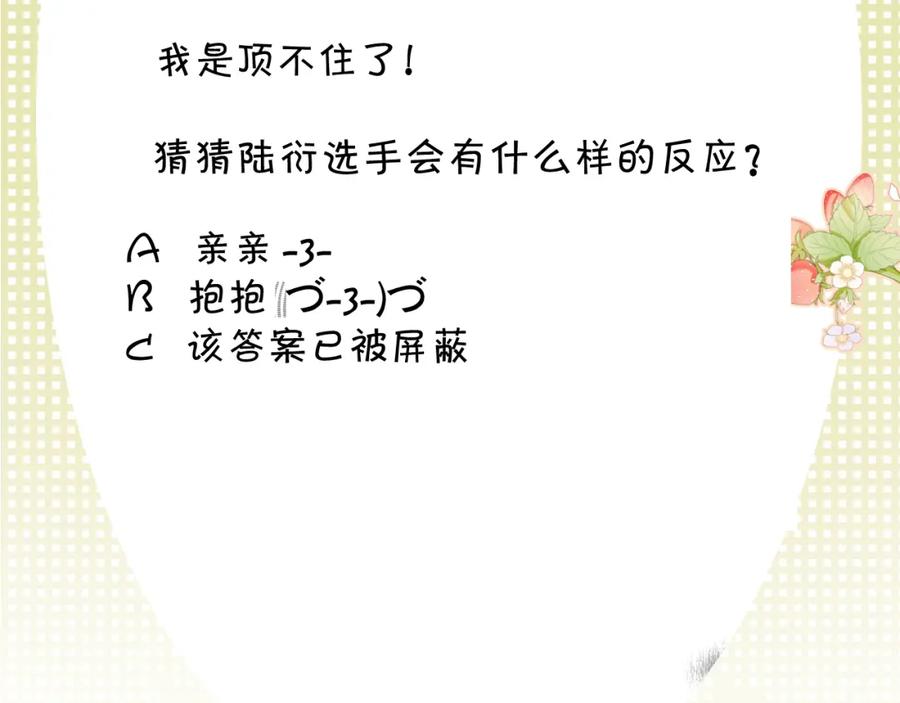 《保护我方大大》第100话 看看你 第92页