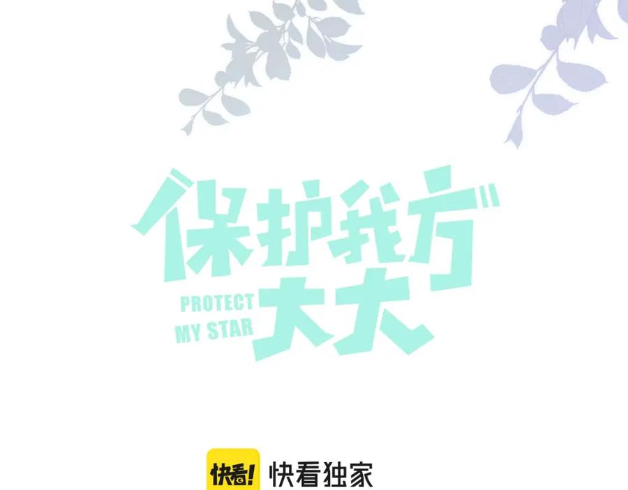 《保护我方大大》第100话 看看你 第10页