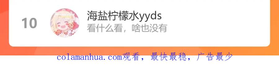 《保护我方大大》第100话 看看你 第98页