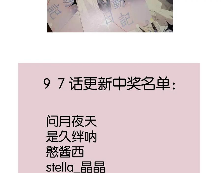 《保护我方大大》第101话 kiss 第116页