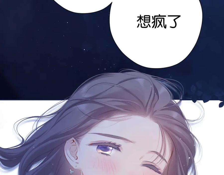 《保护我方大大》第101话 kiss 第104页