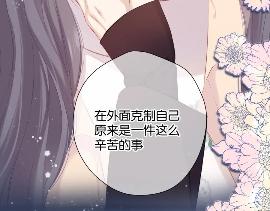 《保护我方大大》第101话 kiss 第72页