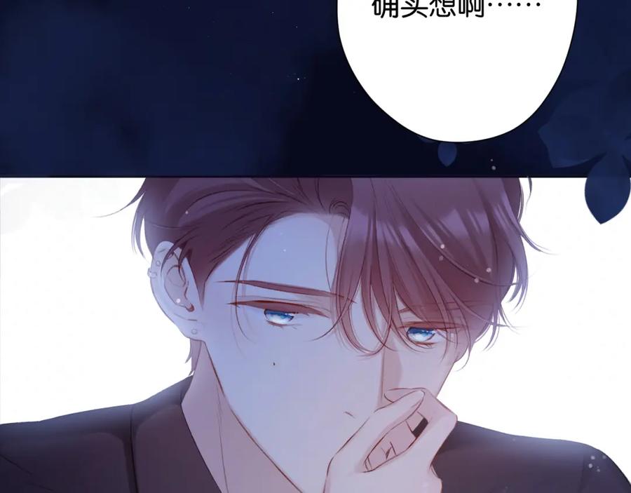 《保护我方大大》第101话 kiss 第102页