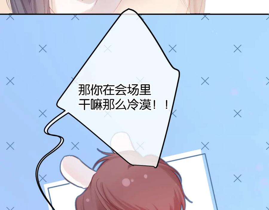《保护我方大大》第101话 kiss 第63页