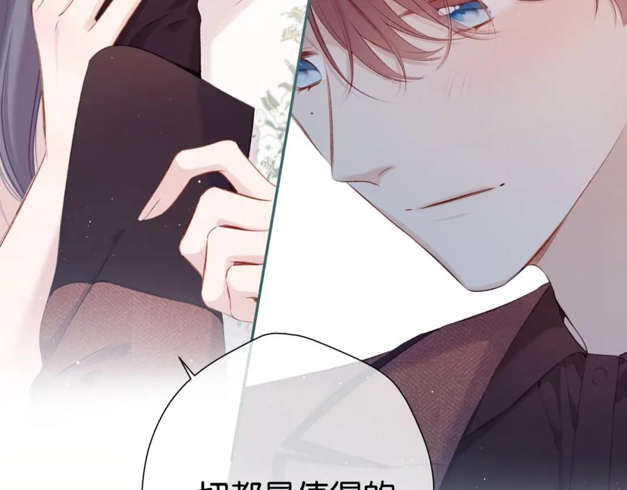 《保护我方大大》第101话 kiss 第82页