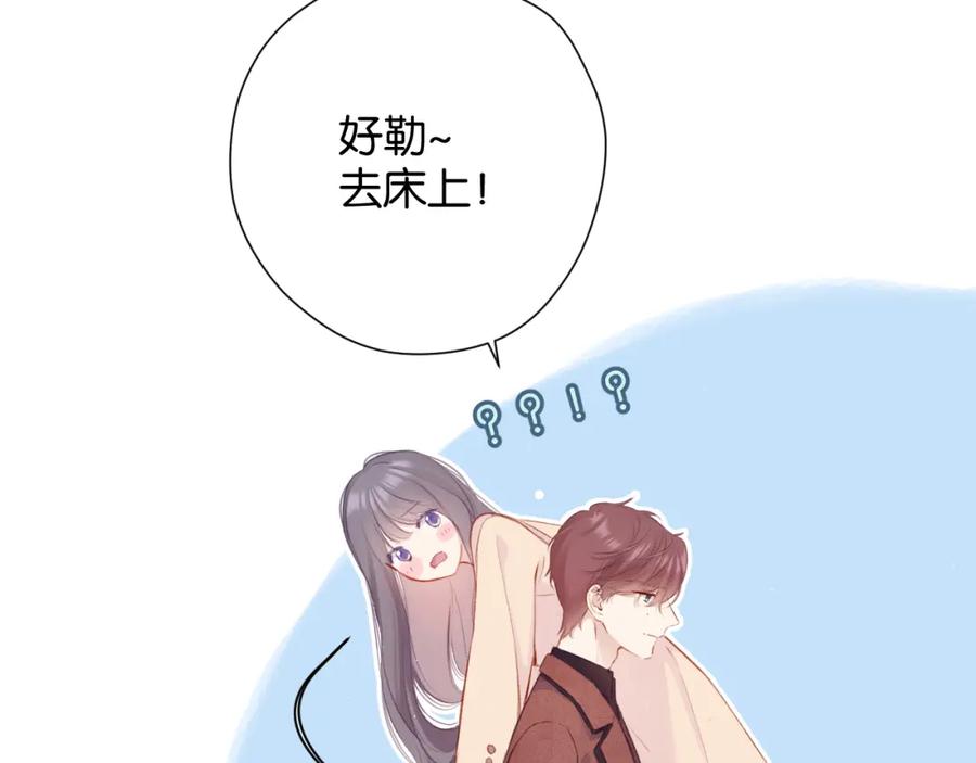 《保护我方大大》第101话 kiss 第90页