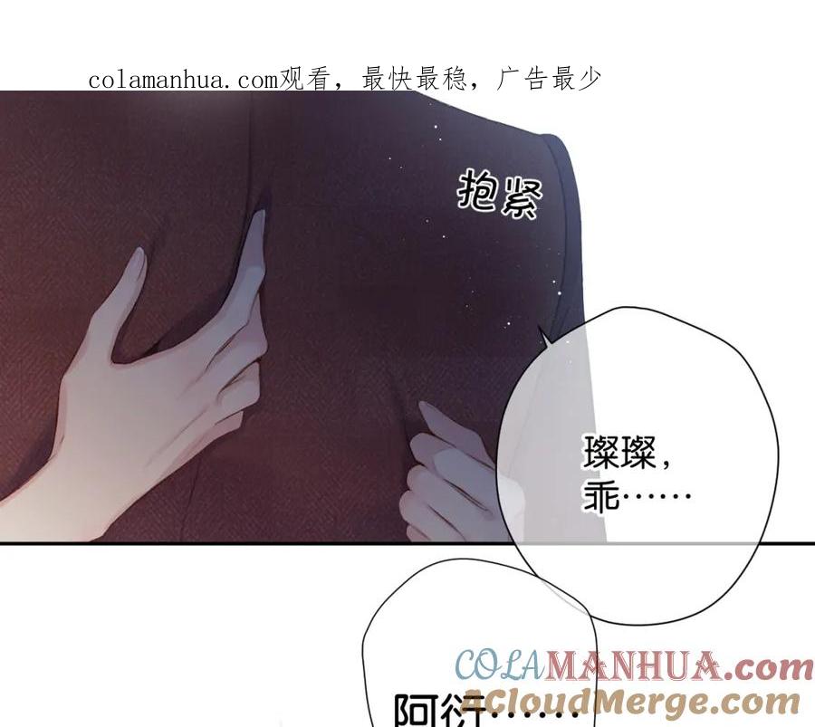 《保护我方大大》第101话 kiss 第1页