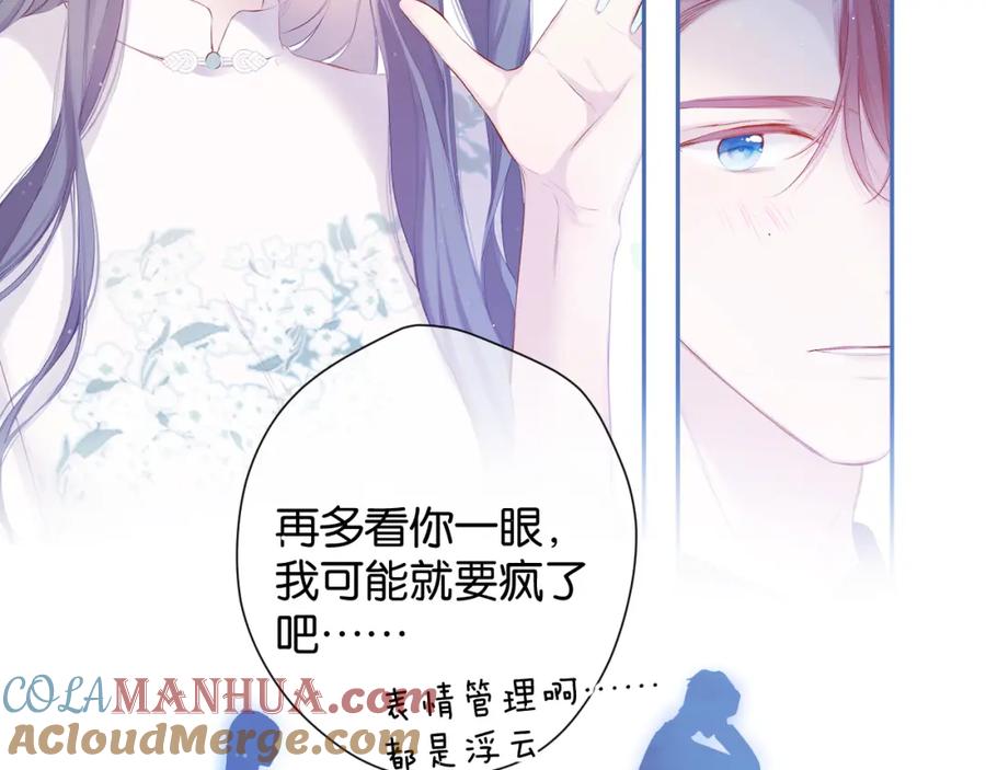 《保护我方大大》第101话 kiss 第69页