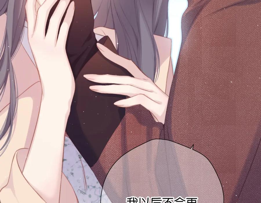 《保护我方大大》第101话 kiss 第78页