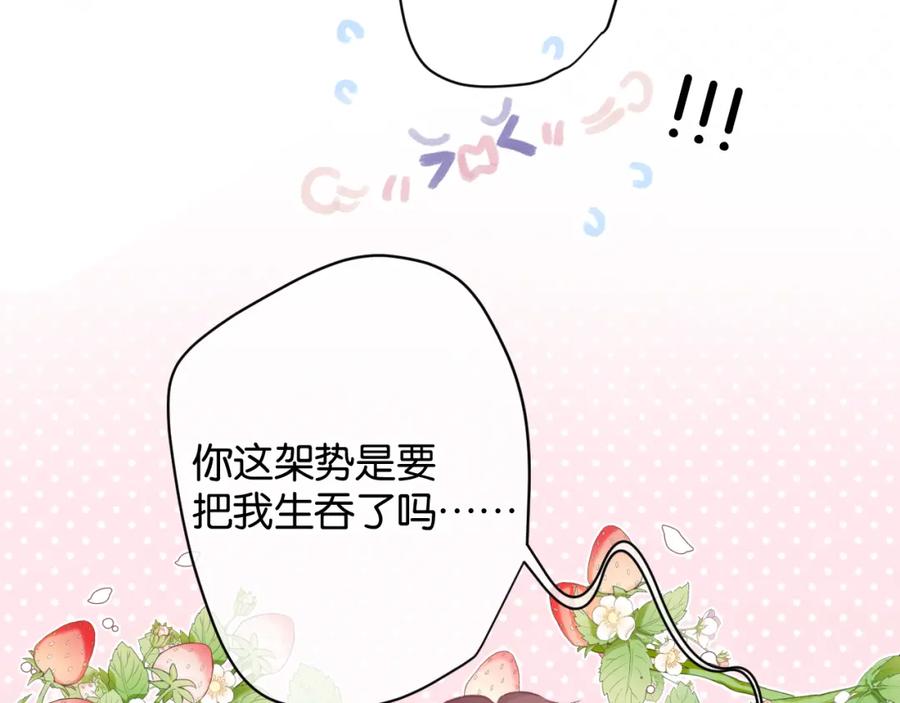 《保护我方大大》第101话 kiss 第100页