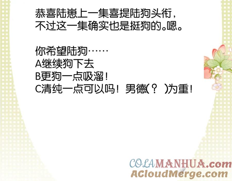 《保护我方大大》第101话 kiss 第109页