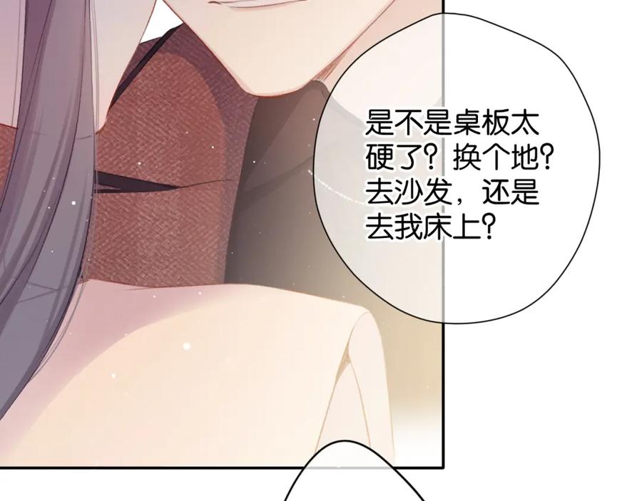 《保护我方大大》第101话 kiss 第88页