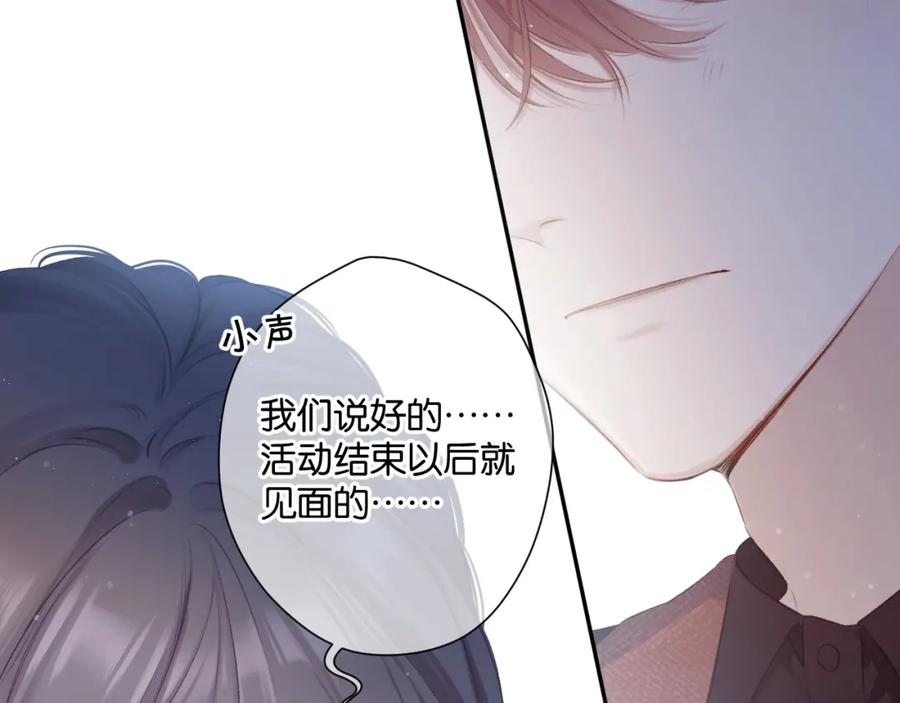 《保护我方大大》第101话 kiss 第3页