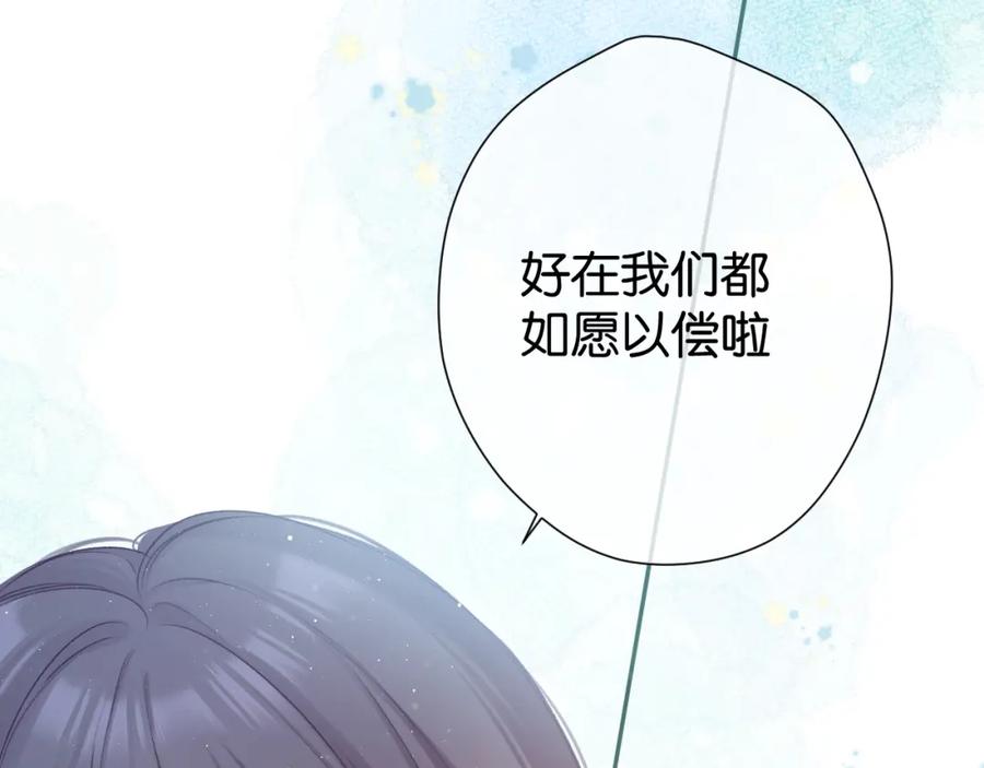 《保护我方大大》第101话 kiss 第80页