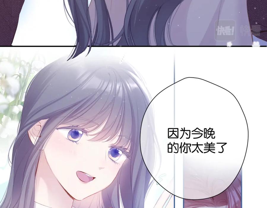 《保护我方大大》第101话 kiss 第68页