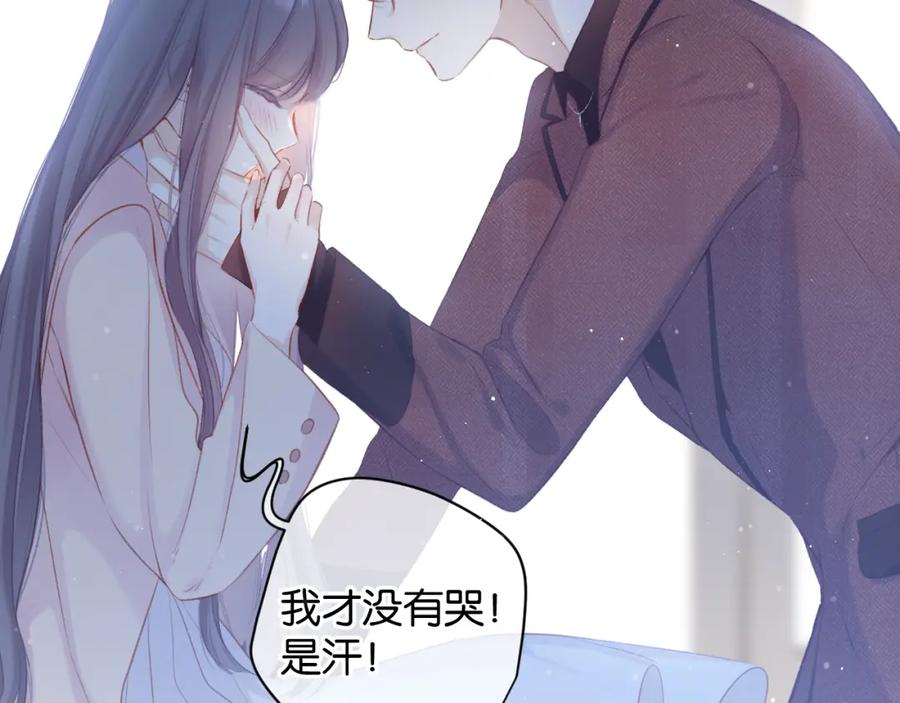 《保护我方大大》第101话 kiss 第74页