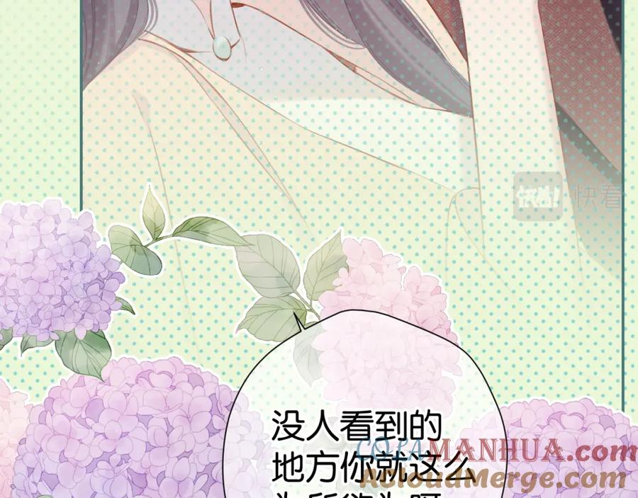 《保护我方大大》第101话 kiss 第85页