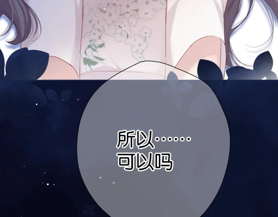 《保护我方大大》第101话 kiss 第106页