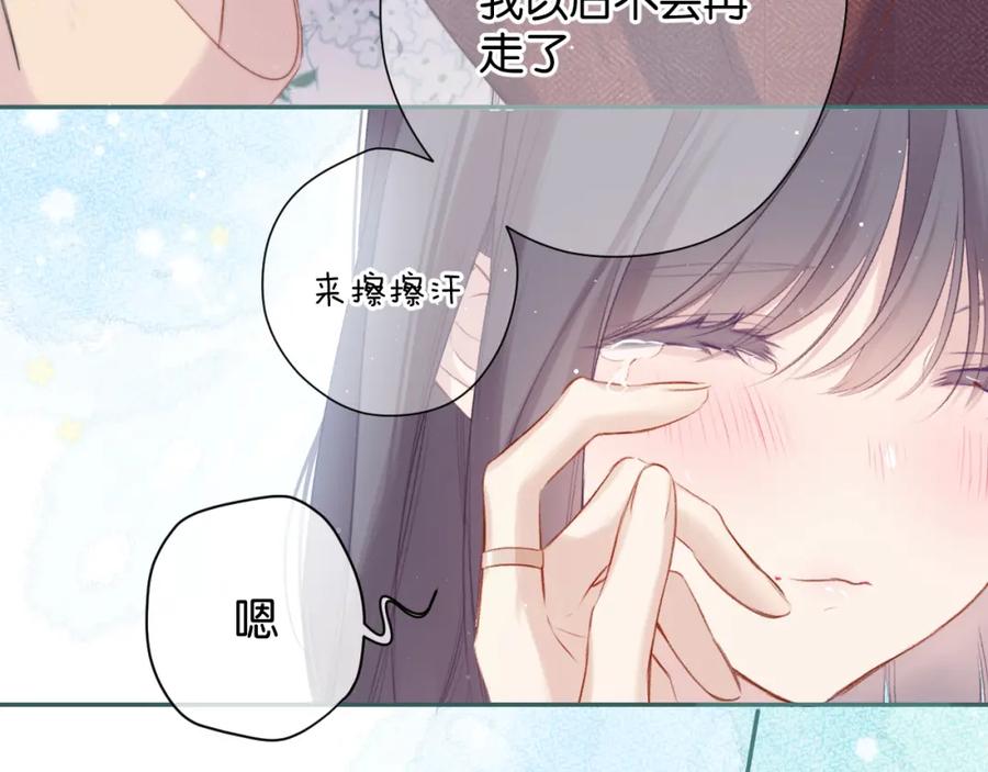 《保护我方大大》第101话 kiss 第79页
