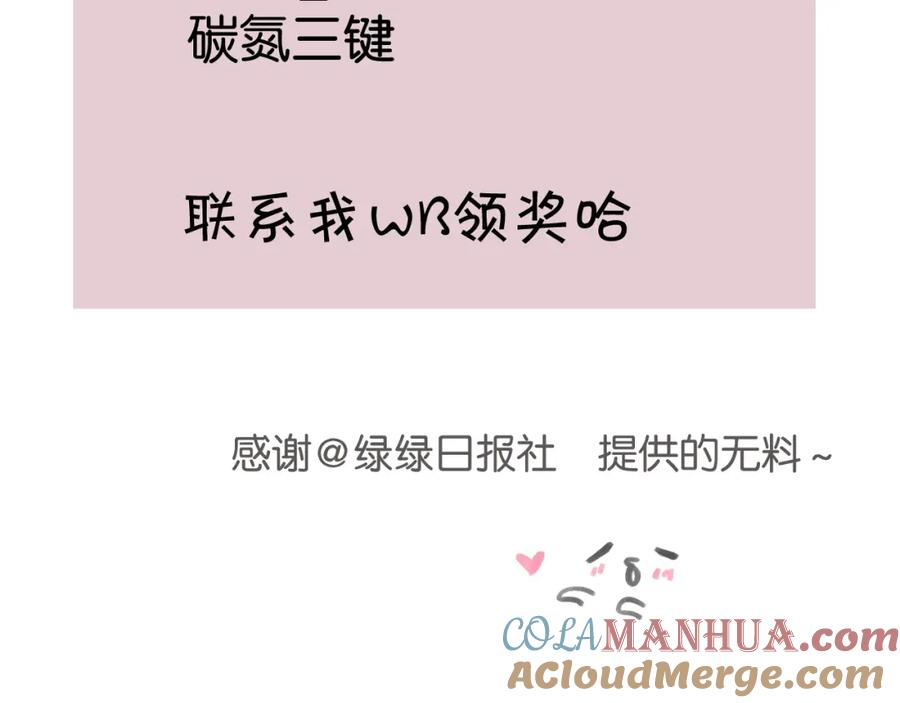 《保护我方大大》第101话 kiss 第117页