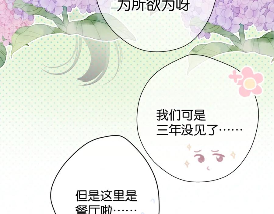 《保护我方大大》第101话 kiss 第86页