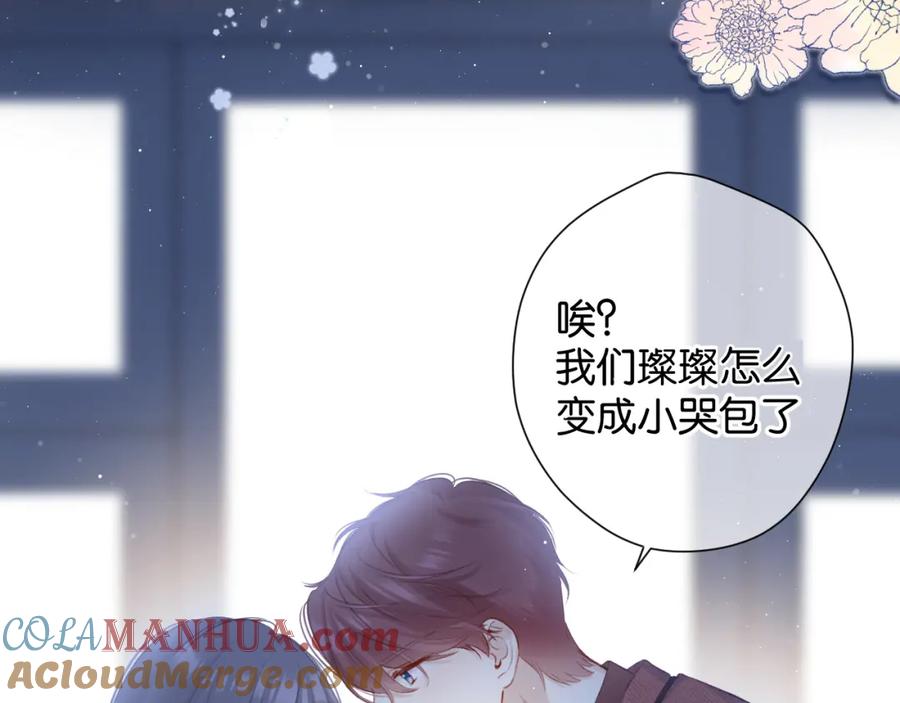 《保护我方大大》第101话 kiss 第73页
