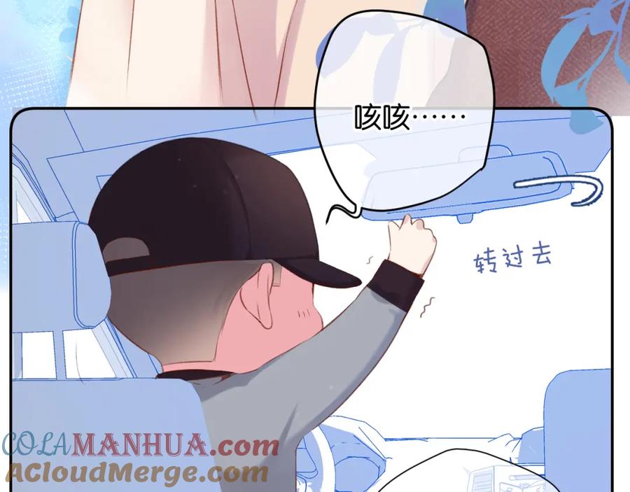 《保护我方大大》第101话 kiss 第29页
