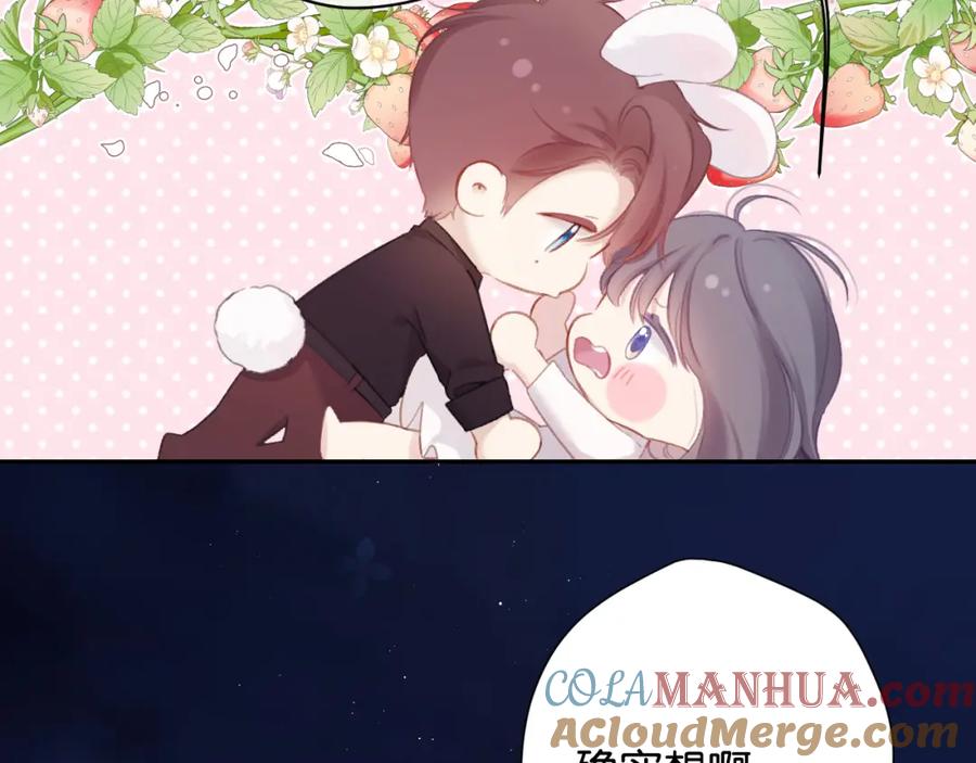 《保护我方大大》第101话 kiss 第101页