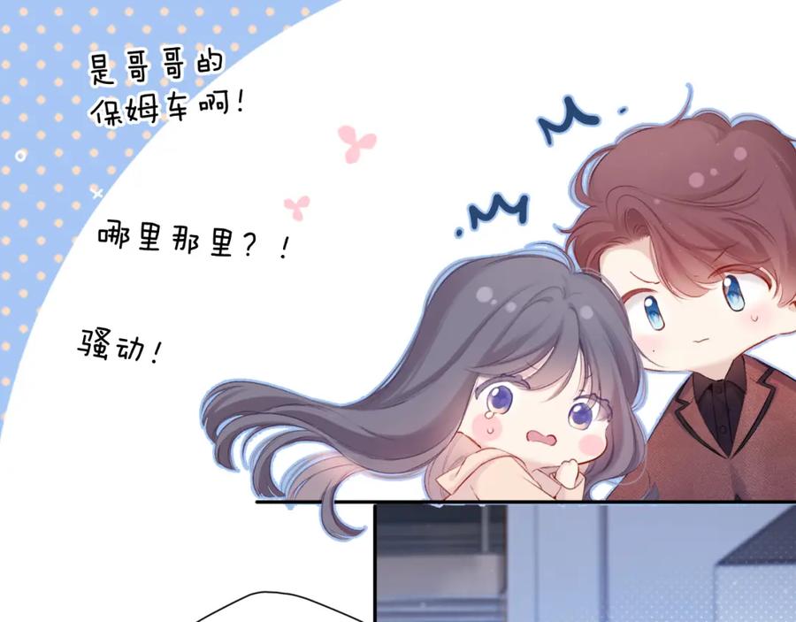 《保护我方大大》第101话 kiss 第14页